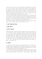 [비정규직] 비정규직 근로의 원인, 현황과 향후 전망 및 제도개선 과제 분석-8