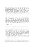 [비정규직] 비정규직 근로의 원인, 현황과 향후 전망 및 제도개선 과제 분석-12