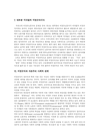 [비정규직] 비정규직 근로의 원인, 현황과 향후 전망 및 제도개선 과제 분석-13