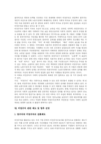 [비정규직] 비정규직 근로의 원인, 현황과 향후 전망 및 제도개선 과제 분석-15
