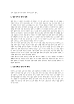 [비정규직] 비정규직 근로의 원인, 현황과 향후 전망 및 제도개선 과제 분석-20