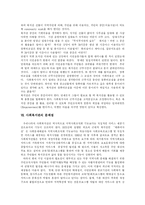 [사회복지관] 사회복지관의 실태와 문제점 및 평가와 개선방안 분석-9