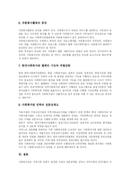 [사회복지관] 사회복지관의 실태와 문제점 및 평가와 개선방안 분석-14