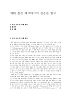 [독후감] 괴테 젊은 베르테르의 슬픔을 읽고-1
