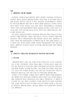 [정책분석론] 정책분석의 3차원의 원리를 적용하여 본 전자정부의 득과 실-2