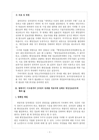 [정책분석론] 정책분석의 3차원의 원리를 적용하여 본 전자정부의 득과 실-3