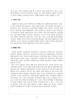 [정책분석론] 정책분석의 3차원의 원리를 적용하여 본 전자정부의 득과 실-4