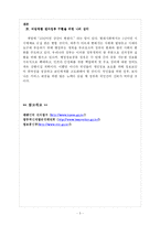 [정책분석론] 정책분석의 3차원의 원리를 적용하여 본 전자정부의 득과 실-5