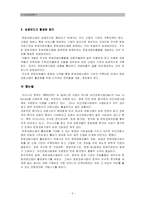 [한방관광, 관광사업] 한방관광의 활성화 방안-6