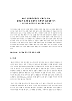 언론사와 언론매체가 선거 후보자들을 보도하는 방식, 특징, 성향 조사-2