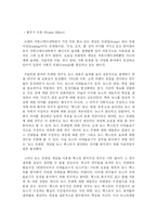 언론사와 언론매체가 선거 후보자들을 보도하는 방식, 특징, 성향 조사-6
