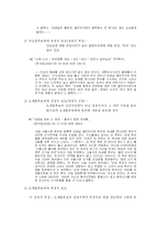 언론사와 언론매체가 선거 후보자들을 보도하는 방식, 특징, 성향 조사-14