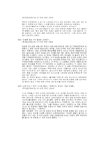 언론사와 언론매체가 선거 후보자들을 보도하는 방식, 특징, 성향 조사-16