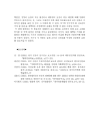 언론사와 언론매체가 선거 후보자들을 보도하는 방식, 특징, 성향 조사-18
