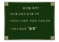 [상담] 상담의 과정과 방법, 상담에서의 어려움, 미래의 방향(알코올 상담을 중심으로)-4