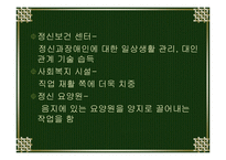 [상담] 상담의 과정과 방법, 상담에서의 어려움, 미래의 방향(알코올 상담을 중심으로)-9