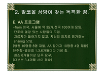[상담] 상담의 과정과 방법, 상담에서의 어려움, 미래의 방향(알코올 상담을 중심으로)-18