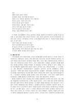 [성차별적 언어] 성차별적 언어사용의 실태와 사례 및 문제점 성차별 언어 사용의 대책 방안-4