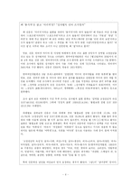 [성차별적 언어] 성차별적 언어사용의 실태와 사례 및 문제점 성차별 언어 사용의 대책 방안-6