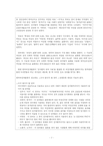 [성차별적 언어] 성차별적 언어사용의 실태와 사례 및 문제점 성차별 언어 사용의 대책 방안-7