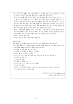 [성차별적 언어] 성차별적 언어사용의 실태와 사례 및 문제점 성차별 언어 사용의 대책 방안-8