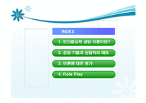 인간중심적 상담 이론에 대해 알아보고 고찰해 보자(공헌, 한계점 등등)-2