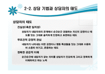 인간중심적 상담 이론에 대해 알아보고 고찰해 보자(공헌, 한계점 등등)-7