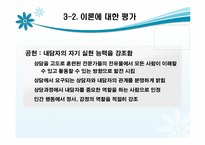 인간중심적 상담 이론에 대해 알아보고 고찰해 보자(공헌, 한계점 등등)-8