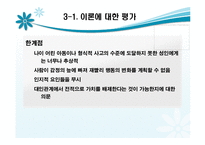 인간중심적 상담 이론에 대해 알아보고 고찰해 보자(공헌, 한계점 등등)-9