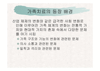 가족치료에 대해 알아보고 고찰해 보자(보웬, 마누친, Satier의 이론 각각 분석)-3