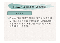 가족치료에 대해 알아보고 고찰해 보자(보웬, 마누친, Satier의 이론 각각 분석)-9