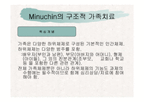 가족치료에 대해 알아보고 고찰해 보자(보웬, 마누친, Satier의 이론 각각 분석)-13