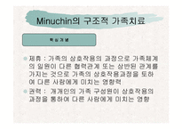 가족치료에 대해 알아보고 고찰해 보자(보웬, 마누친, Satier의 이론 각각 분석)-15