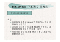 가족치료에 대해 알아보고 고찰해 보자(보웬, 마누친, Satier의 이론 각각 분석)-18