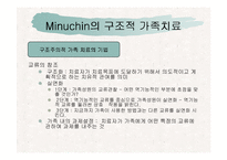 가족치료에 대해 알아보고 고찰해 보자(보웬, 마누친, Satier의 이론 각각 분석)-20