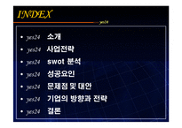 [인터넷 마케팅] 예스24의 인터넷마케팅 ppt-2