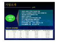 [인터넷 마케팅] 예스24의 인터넷마케팅 ppt-4