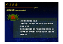 [인터넷 마케팅] 예스24의 인터넷마케팅 ppt-9