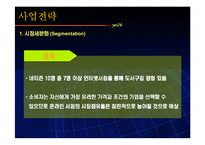 [인터넷 마케팅] 예스24의 인터넷마케팅 ppt-10