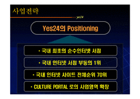 [인터넷 마케팅] 예스24의 인터넷마케팅 ppt-12