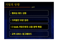 [인터넷 마케팅] 예스24의 인터넷마케팅 ppt-16