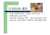 William Glasser의 심리상담치료에 대해 알아보고 고찰해 보자(기법, 절차, 방법, 평가 등등)-7