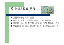 William Glasser의 심리상담치료에 대해 알아보고 고찰해 보자(기법, 절차, 방법, 평가 등등)-10