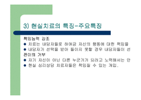 William Glasser의 심리상담치료에 대해 알아보고 고찰해 보자(기법, 절차, 방법, 평가 등등)-11