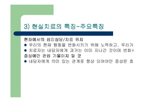 William Glasser의 심리상담치료에 대해 알아보고 고찰해 보자(기법, 절차, 방법, 평가 등등)-12