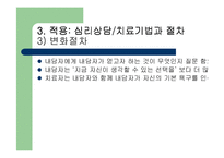 William Glasser의 심리상담치료에 대해 알아보고 고찰해 보자(기법, 절차, 방법, 평가 등등)-18
