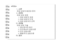 [여성상담] 상담에 대해 알아보고 고찰해 보자(여성상담을 중심으로 알아봄)-2