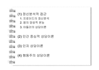 [여성상담] 상담에 대해 알아보고 고찰해 보자(여성상담을 중심으로 알아봄)-10
