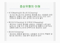 [인지행동 치료 방법, 강박증, 인지행동, 치료기법,] 강박증에 대해 알아보고 고찰해 보자(강박증의 원인, 증상, 특징, 치료방안, 견해 등)-5