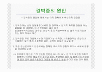 [인지행동 치료 방법, 강박증, 인지행동, 치료기법,] 강박증에 대해 알아보고 고찰해 보자(강박증의 원인, 증상, 특징, 치료방안, 견해 등)-7